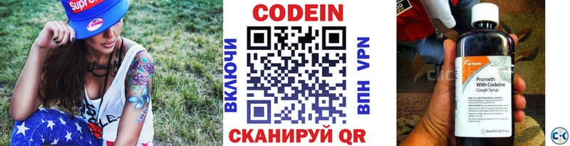 Кодеин Purple Drank  где купить   Городец 